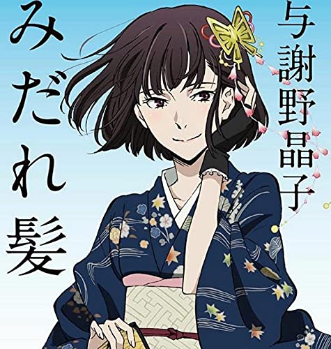 Amazon.co.jp: TONGCHENG 与謝野晶子 髪飾り コスプレ小物 文豪